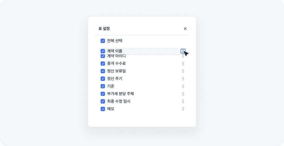 표 순서 변경 기능